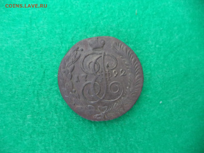 Екатерина 2. 5 копеек 1792 ам в коллекцию. - DSC02199.JPG