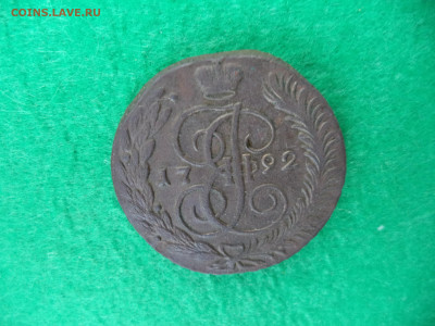 Екатерина 2. 5 копеек 1792 ам в коллекцию. - DSC02200.JPG