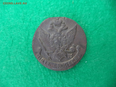 Екатерина 2. 5 копеек 1792 ам в коллекцию. - DSC02201.JPG