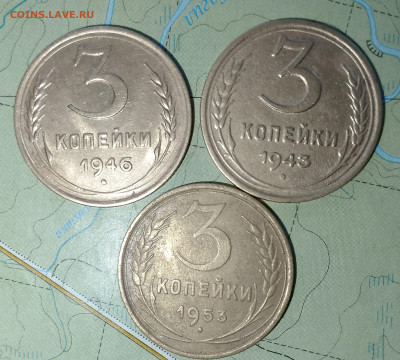 3 копейки 1943,46,53 г. до 17.04.2025 г. 22:00 по МСК - IMG_20250415_173447_348