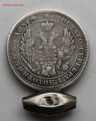 25 копеек 1856 год с украшения - IMG_1342.JPG