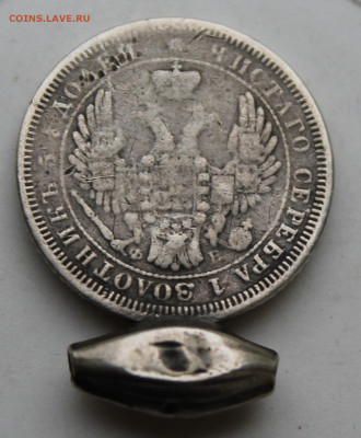 25 копеек 1856 год с украшения - IMG_1340.JPG