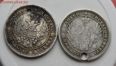 25 копеек 1858 год с отверстием 2 шт. - IMG_1352.JPG