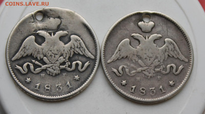 25 копеек 1831 год с отверстием 2 шт. - IMG_1360.JPG