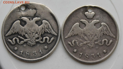25 копеек 1831 год с отверстием 2 шт. - IMG_1358.JPG