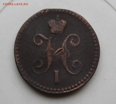 1 копейка 1841 год - IMG_1366.JPG