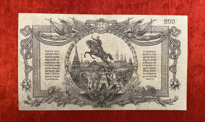 200р 1919г. (Вооруженные Силы Юга), до 18.04.2025 в 22:00 - IMG_2019
