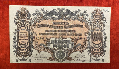 200р 1919г. (Вооруженные Силы Юга), до 18.04.2025 в 22:00 - IMG_2018