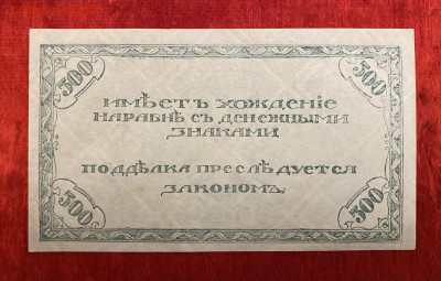 500р 1920 года (Атаман Семенов) UNC, до 18.04.2025 в 22:00 - IMG_1999