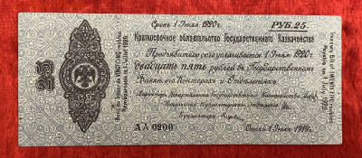 25р 1919 года (Омск 1 июля) Колчак, до 18.04.25 в22:00 - IMG_2053