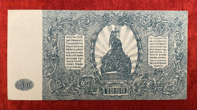 500р 1920г. (Вооруженные Силы Юга) UNC, до 18.04.2025 в22:00 - IMG_2012