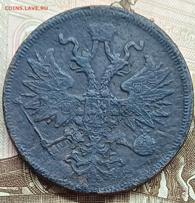 5 копеек 1865 ЕМ до 19.04.25г. - 20250414_184924