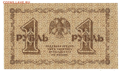 1 рубль 1918 года.  Гос. Выпуск. UNC, до 18.04.2025 в 22:00 - IMG_1263