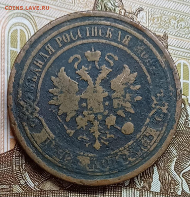 5 копеек 1878 СПБ до 19.04.25г. - 20250413_224028