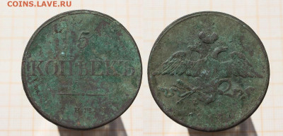5 копеек 1833 года. До 21.04.25г. в 22:00 - 5 копеек 1833