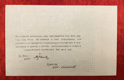 25000р 1920г. Управление Железных Дорог Закавказья (UNC) - IMG_2010