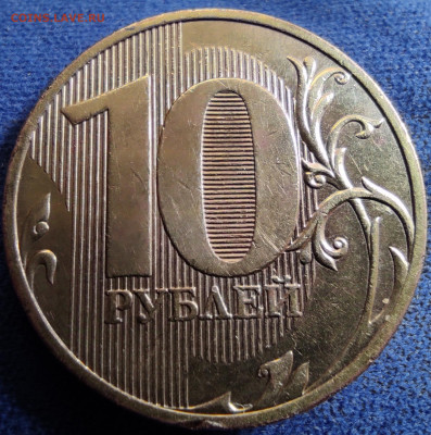 10 руб 2010сп Шт. 2.4(шт.3) - две штуки. - IMG_20250415_210808