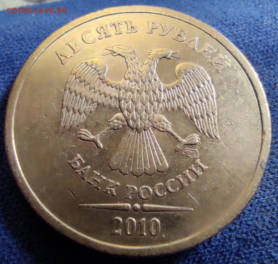 10 руб 2010сп Шт. 2.4(шт.3) - две штуки. - IMG_20250415_205930