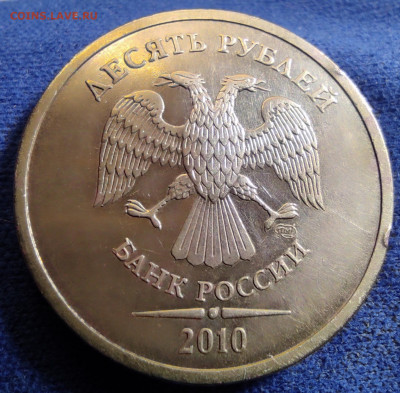 10 руб 2010сп Шт. 2.4(шт.3) - две штуки. - IMG_20250415_205600