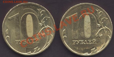 Монеты 2012 (треп) - 10r2012 rev