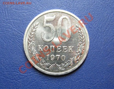50 копеек 1970г. Редкая!!! - 4.1