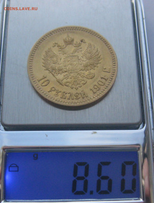 10 рублей 1901 года АР - m9.JPG