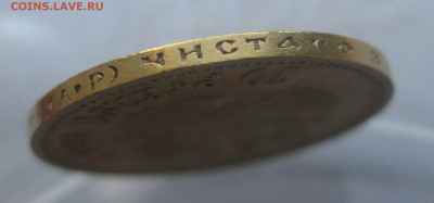 10 рублей 1901 года АР - m6.JPG