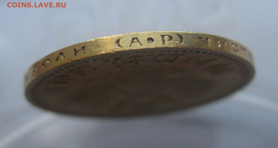 10 рублей 1901 года АР - m5.JPG