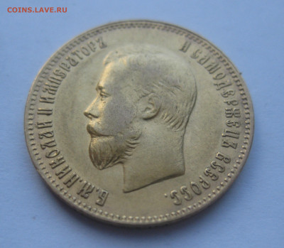 10 рублей 1901 года АР - m4.JPG