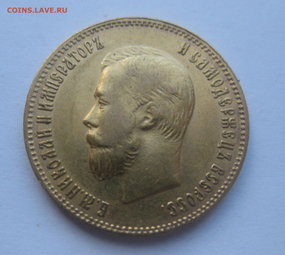 10 рублей 1901 года АР - m3.JPG