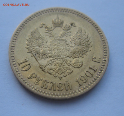 10 рублей 1901 года АР - m2.JPG