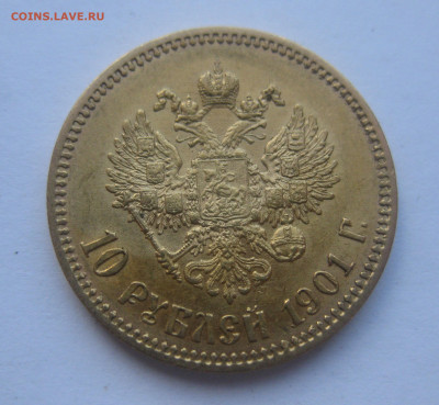 10 рублей 1901 года АР - m1.JPG
