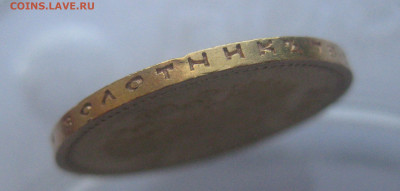 10 рублей 1903 года АР - m8.JPG