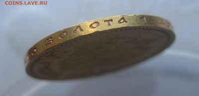 10 рублей 1903 года АР - m7.JPG