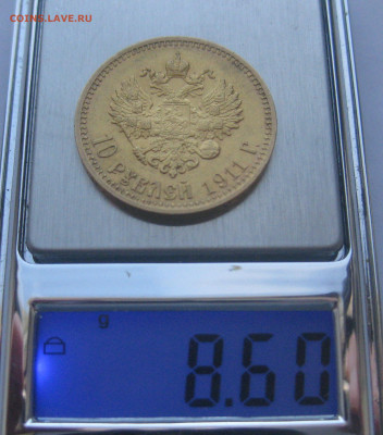 10 рублей 1911 года ЭБ - m9.JPG