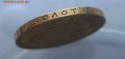 10 рублей 1911 года ЭБ - m8.JPG