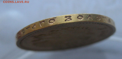 10 рублей 1911 года ЭБ - m7.JPG