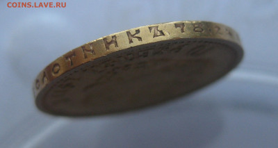 10 рублей 1911 года ЭБ - m6.JPG