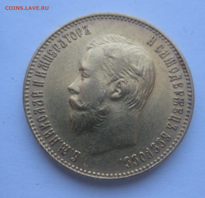 10 рублей 1911 года ЭБ - m4.JPG