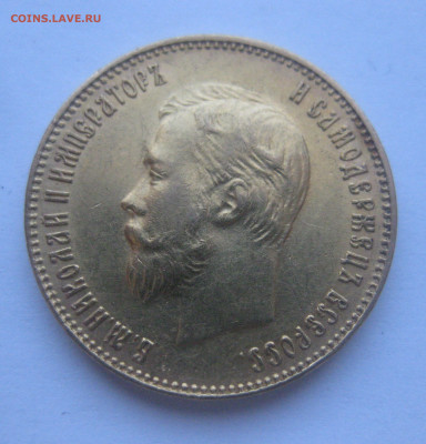 10 рублей 1911 года ЭБ - m3.JPG