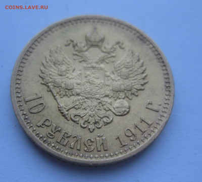 10 рублей 1911 года ЭБ - m2.JPG