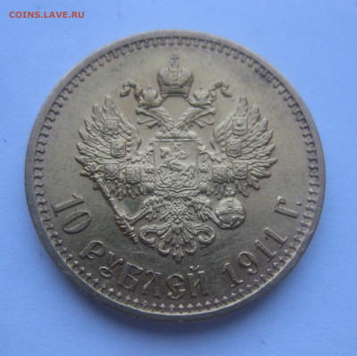 10 рублей 1911 года ЭБ - m1.JPG