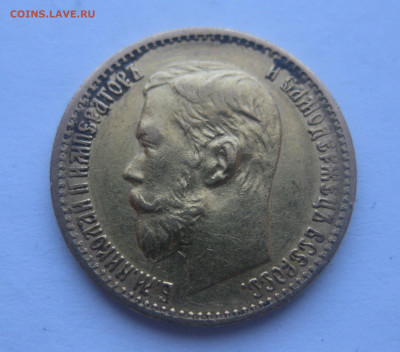5 рублей 1898 года АГ - IMG_6347.JPG