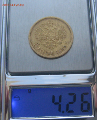 5 рублей 1899 года ФЗ с запилом - IMG_6386.JPG