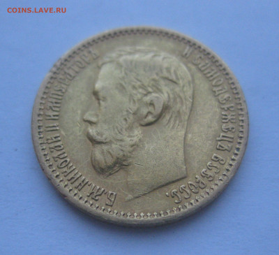 5 рублей 1899 года ФЗ с запилом - IMG_6369.JPG
