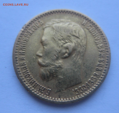 5 рублей 1899 года ФЗ с запилом - IMG_6368.JPG