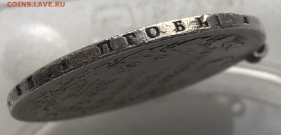 Монета рубль 1818 с подвеской - m7.JPG