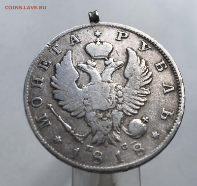 Монета рубль 1818 с подвеской - m3.JPG