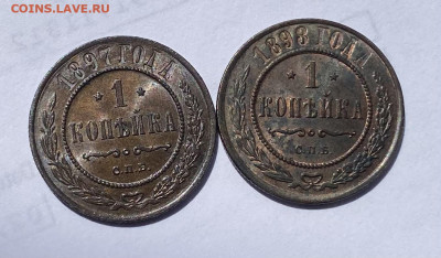 1 копейка 1897, 1898 au-unc, оценка - IMG_5426