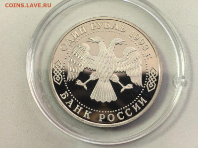 1 рубль 1992 Вернадский пруф, до 22.04 - О Вернадский кпс-2